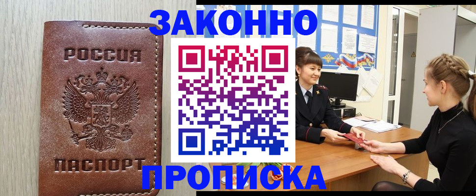 прописка для военкомата в Майкопе