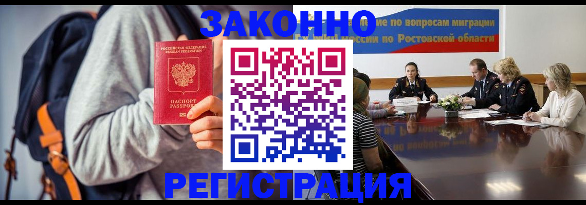 временная регистрация для всех в Майкопе