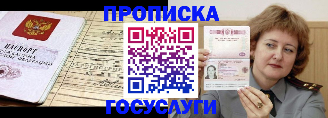 прописка для школы в Майкопе