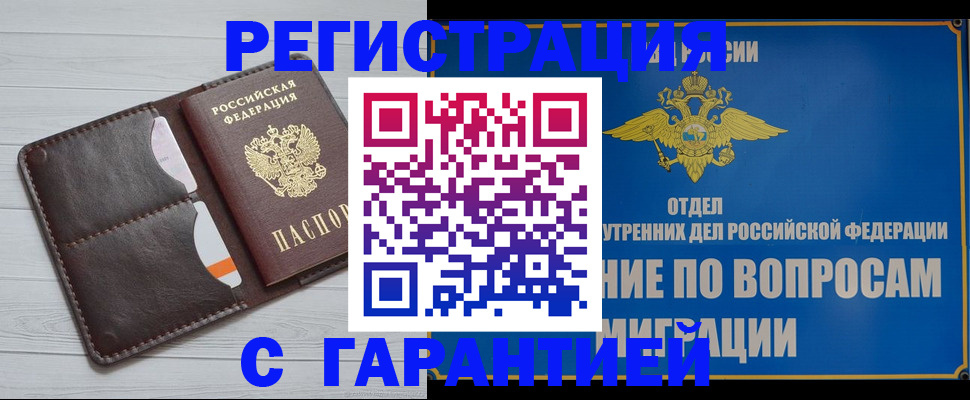 временная регистрация гарантия в Майкопе