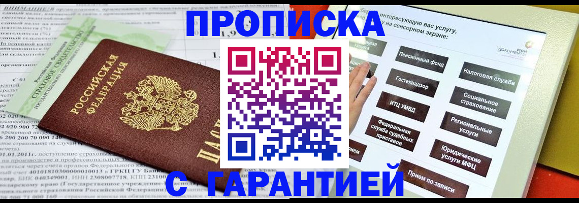 прописка иностранных граждан в Майкопе